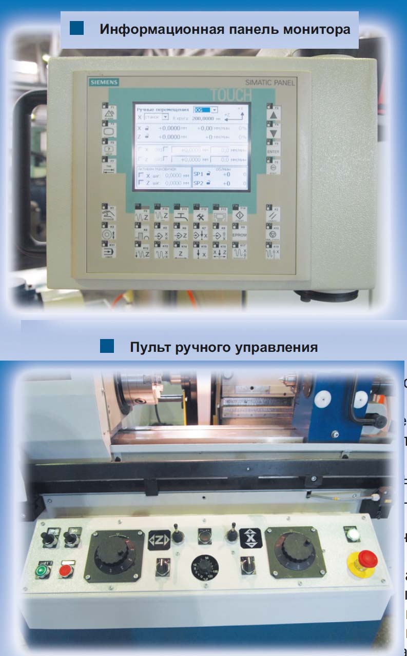 Інформаційна панель монітора прецизійного круглошліфувального верстата КШ-400